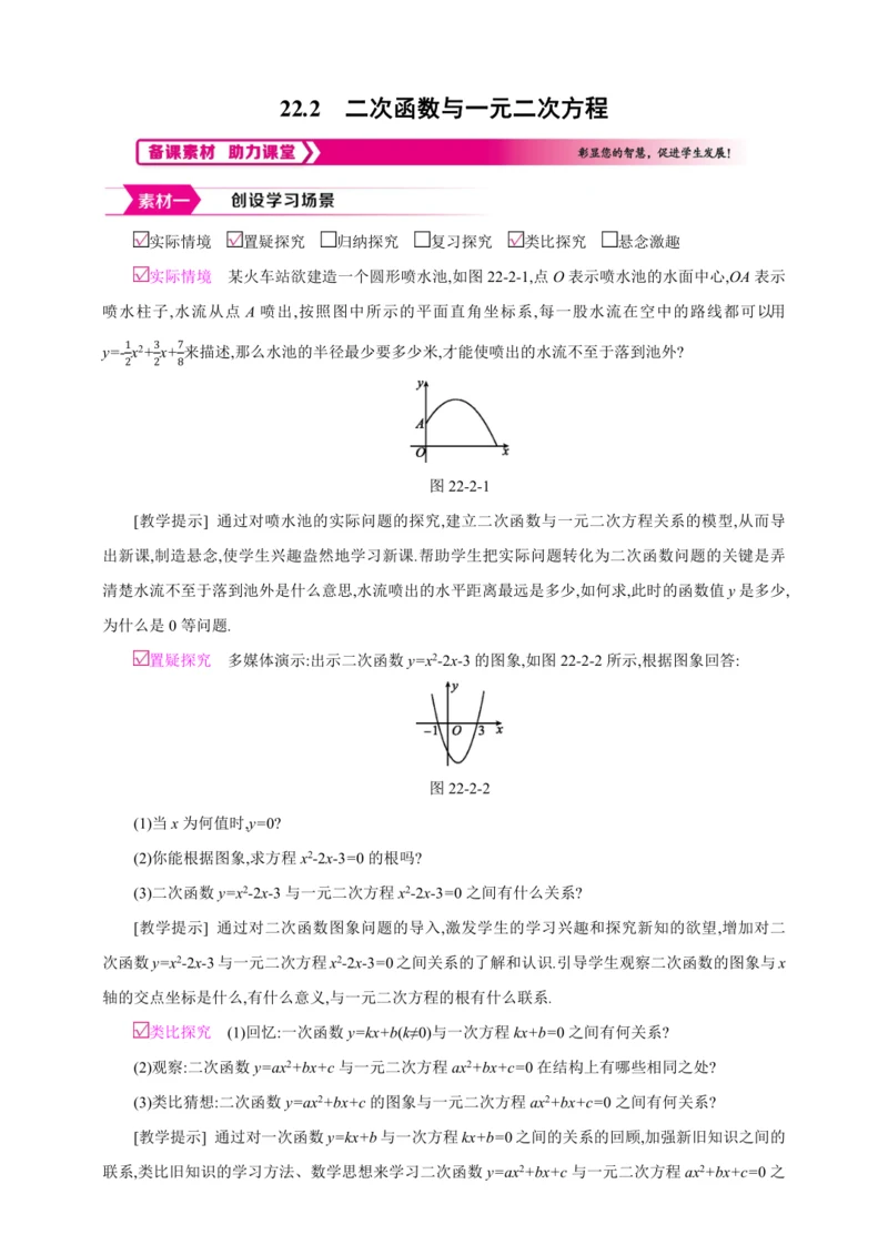 22.2二次函数与一元二次方程【人教九上数学精彩课堂教案】