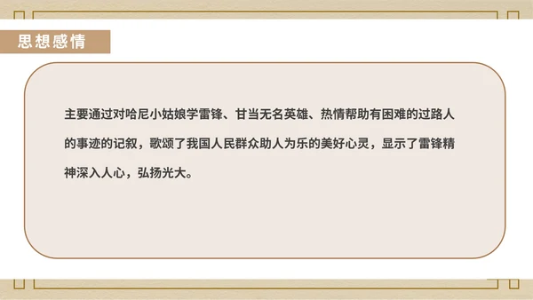 黄色中国风中式语文初一下册驿路梨花教学课件PPT模板
