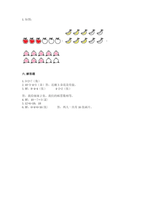 小学数学试卷一年级上册数学期末测试卷（考点梳理）.docx