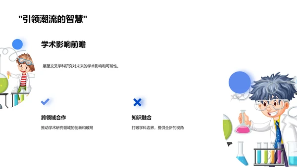 交叉学科答辩报告PPT模板