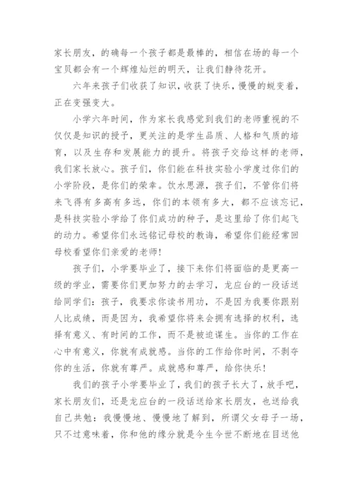 小学毕业典礼家长代表发言稿_2.docx