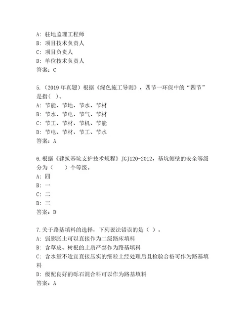 历年二级建造师考试题库附答案培优A卷