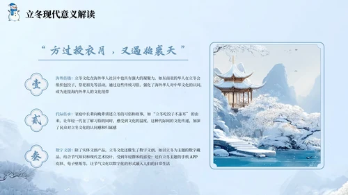 蓝色国风中国传统节日立冬节气PPT模板