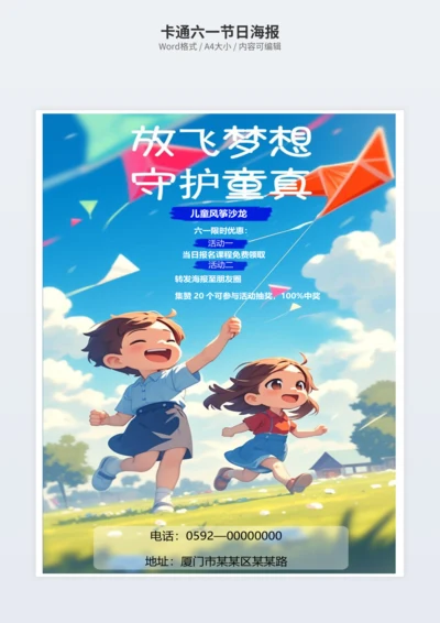 卡通六一节日海报