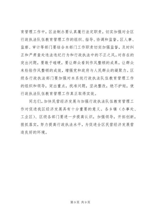 区民营经济发展管理工作会议上的讲话.docx