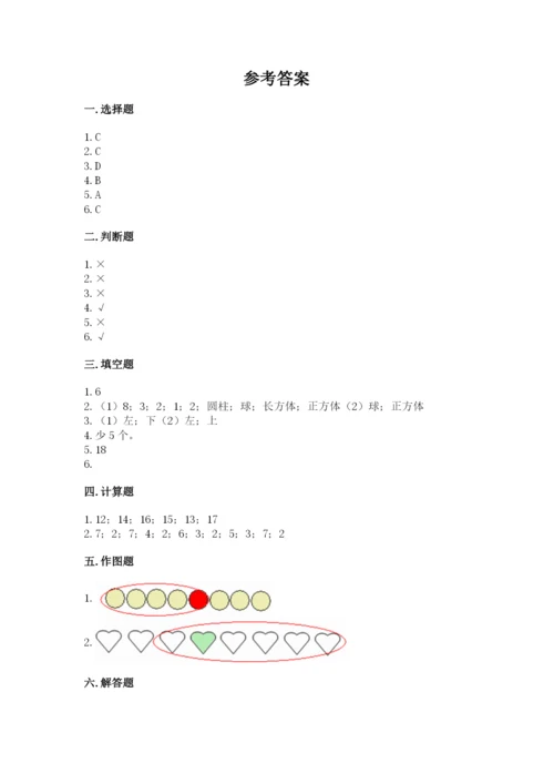 北师大版一年级上册数学期末测试卷【典优】.docx