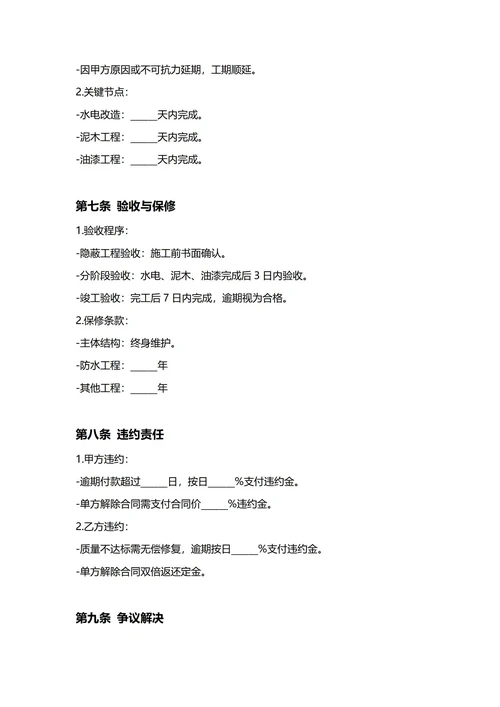 通用房屋装修合同(民法典)