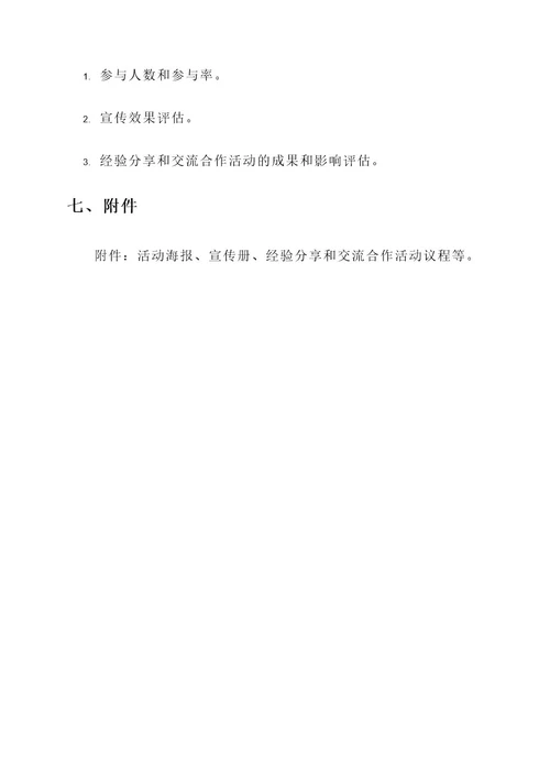 小学教育政策宣传周方案