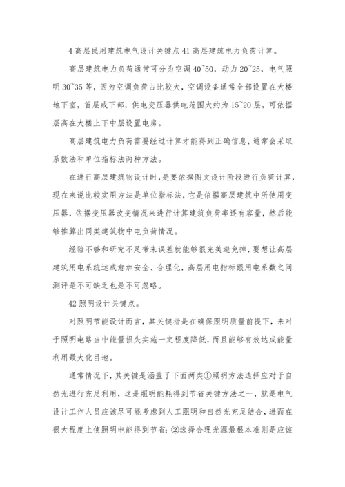 电气综合项目工程供配电专业系统设计研究应用docx.docx