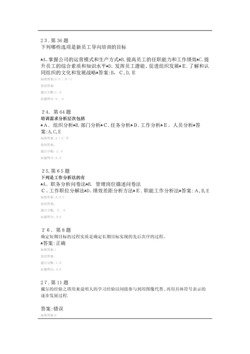 员工培训20.docx