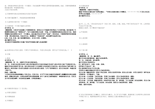 2021年05月国家知识产权局专利局专利审查协作四川中心新录用审查员报到第23套合集带答案详解考试版