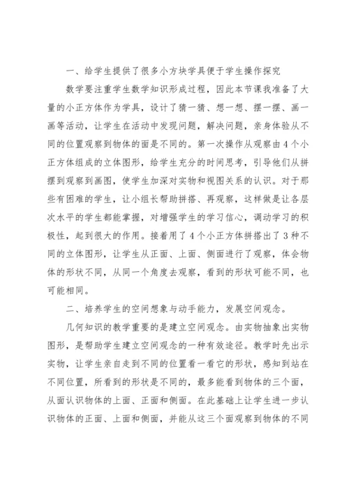 观察物体教学反思.docx