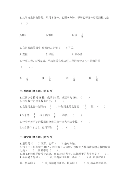 小学数学六年级上册期末测试卷（精选题）word版.docx