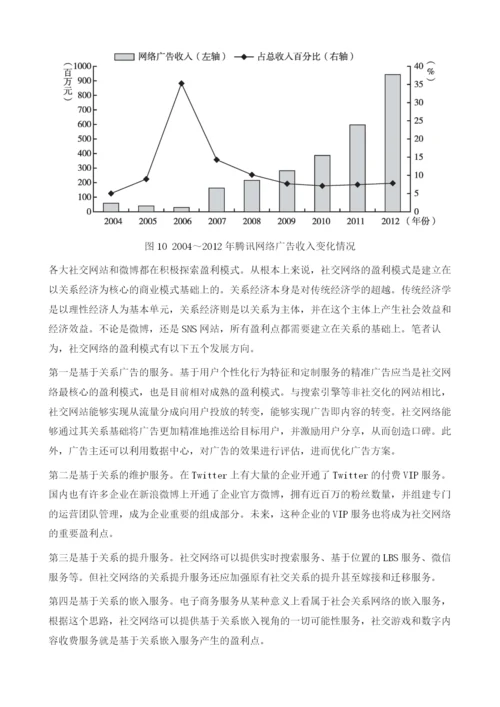 移动互联网推进社交网络深化发展.docx