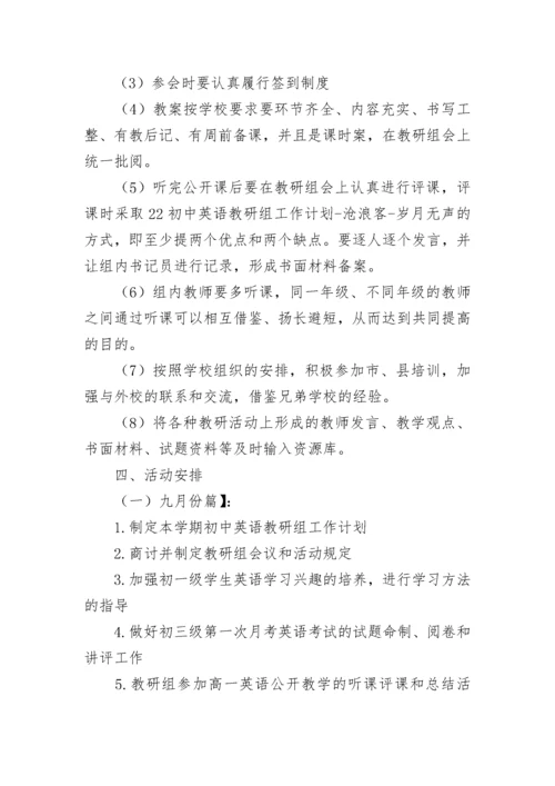 初中英语教研组工作计划.docx