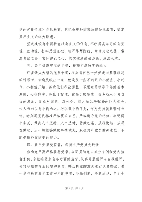 党的纪律处分条例心得体会.docx