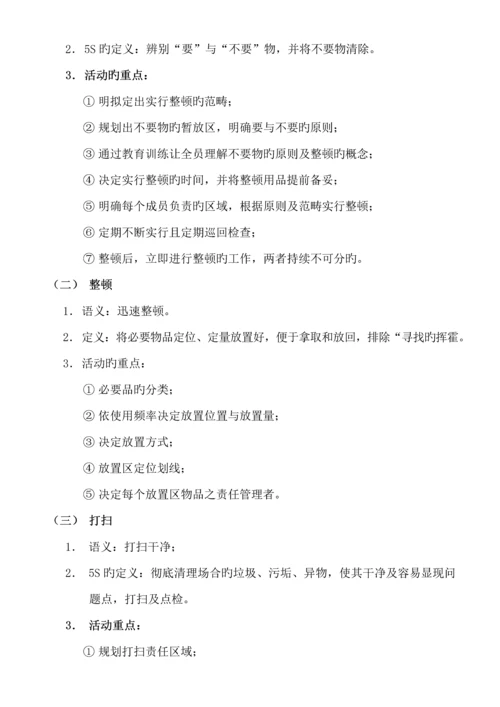 企业5S活动管理标准手册.docx