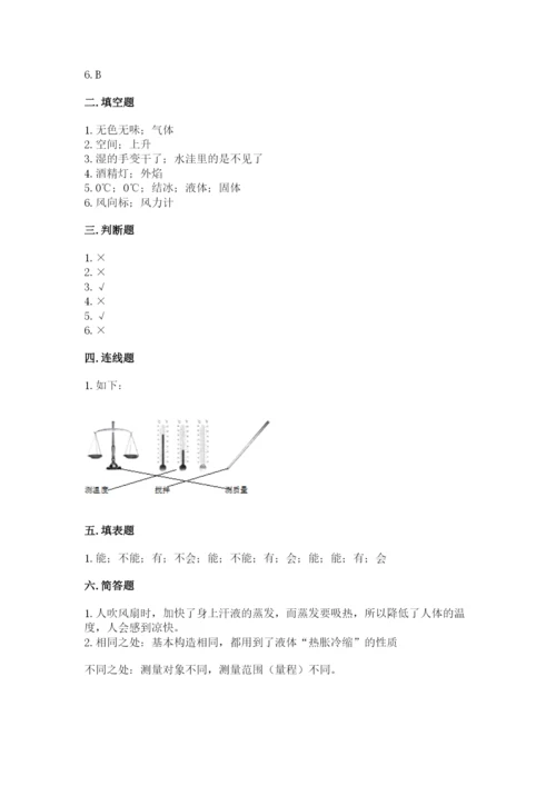 教科版三年级上册科学期末测试卷【易错题】.docx