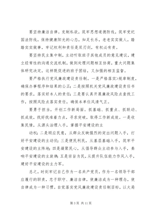 广播电视台履行“一岗双责”落实两个责任心得体.docx