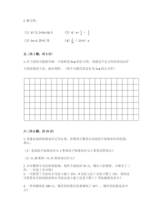 黑龙江【小升初】2023年小升初数学试卷（预热题）.docx