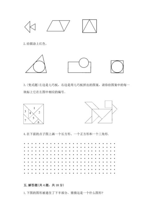 苏教版一年级下册数学第二单元 认识图形（二） 测试卷（名师推荐）.docx