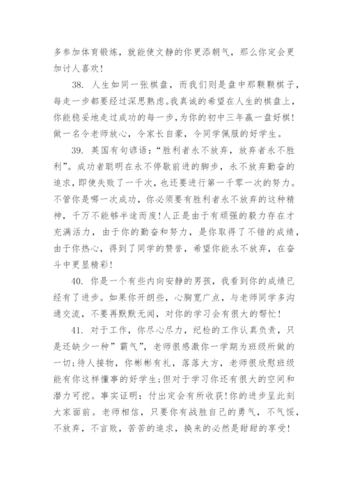 班主任评语怎么写_期末班主任怎样给学生写评语_1.docx