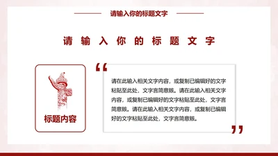 红色文化-红色党政风简约内页PPT单页