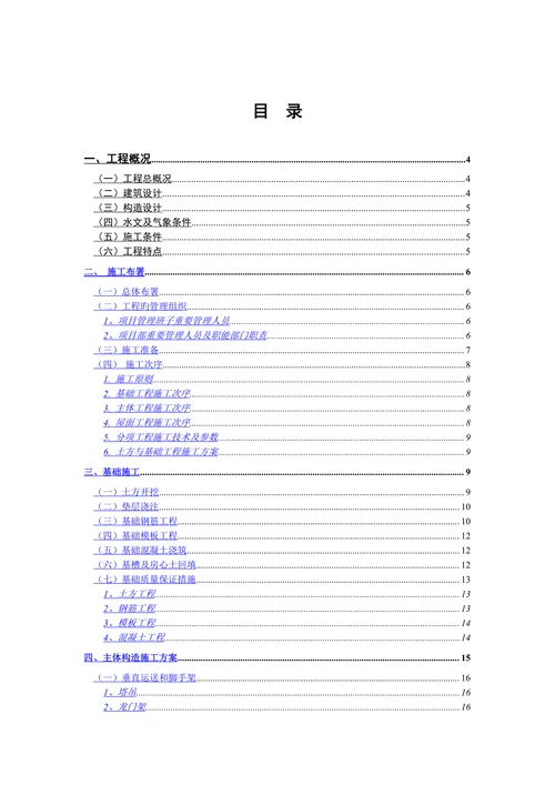 土木工程毕业设计论文范本石雕厂设计