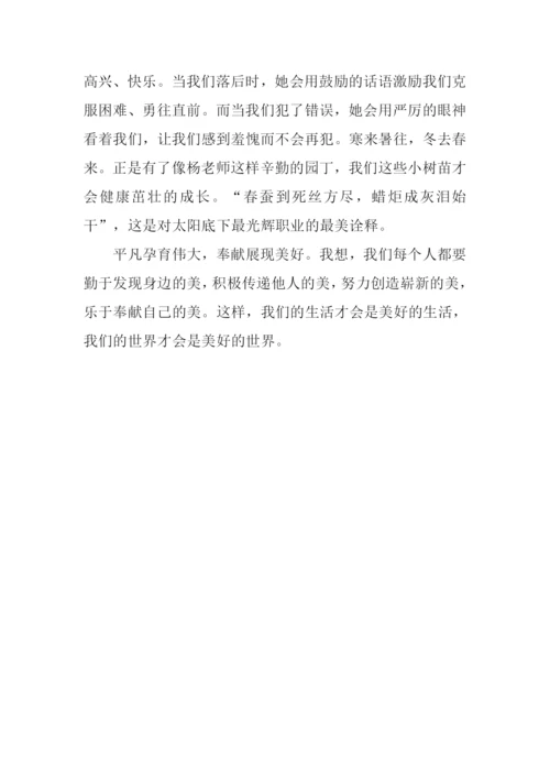 奉献之美作文700字.docx