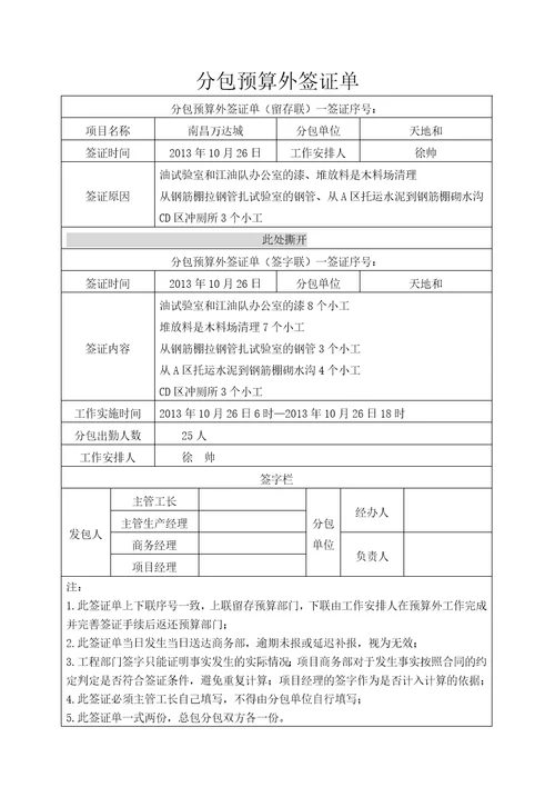 分包预算外签证单