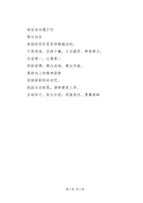 关于运动会的通讯稿.docx