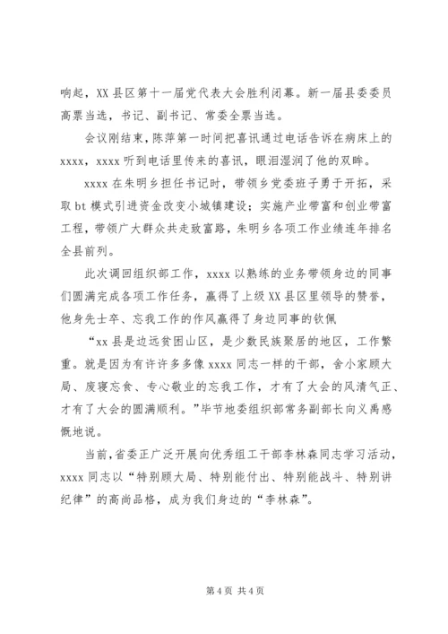 优秀组工干部事迹材料.docx