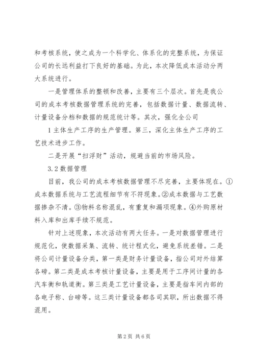 钢铁企业降低成本方案.docx