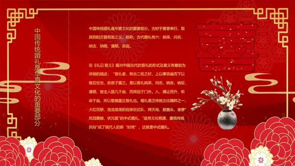 中式婚礼主题通用PPT模板