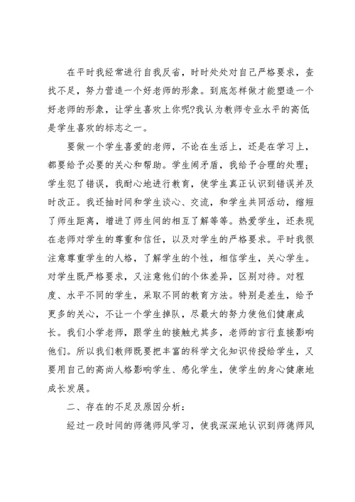 教师师德师风培训心得体会范文5篇