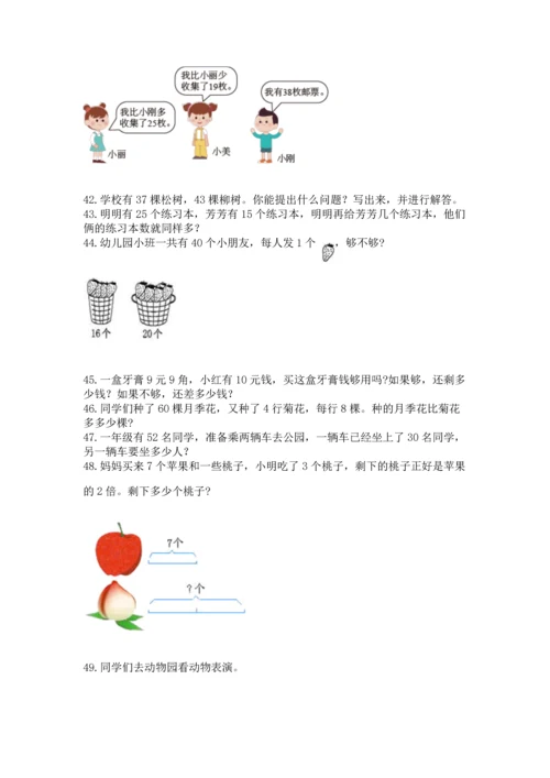 小学二年级上册数学应用题100道含完整答案（精选题）.docx