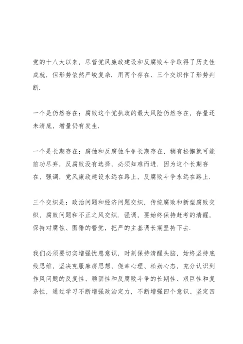 2022年党支部书记廉政党课讲稿.docx
