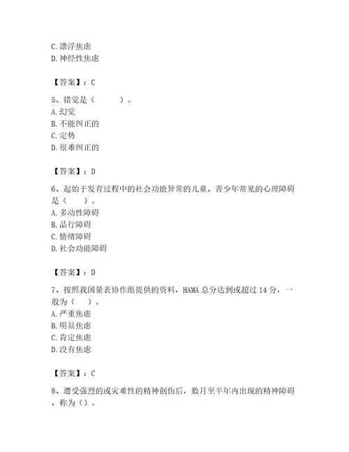 2023年心理咨询师继续教育题库名校卷