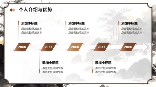 棕色中国风班委竞选学习委员竞选自我介绍PPT模板