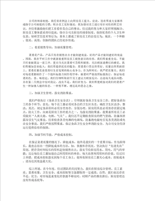 厨师年终工作总结20211215005923