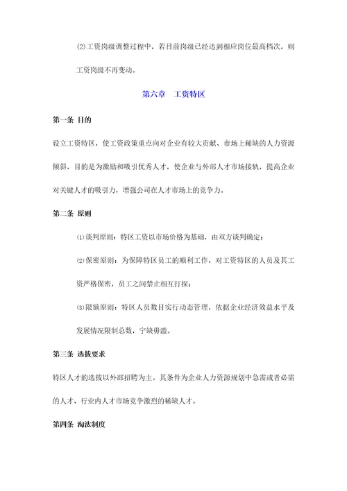 科技公司薪酬体系