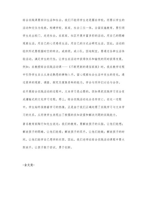 浅述对小学综合实践活动课程的几点认识.docx