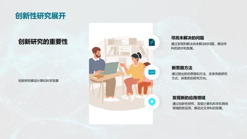 掌握计算机科学