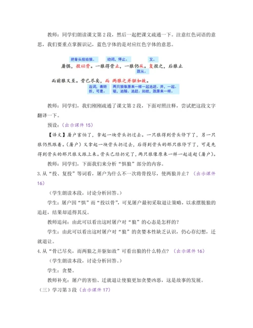 部编版七年级语文上册教案 第五单元 18 狼