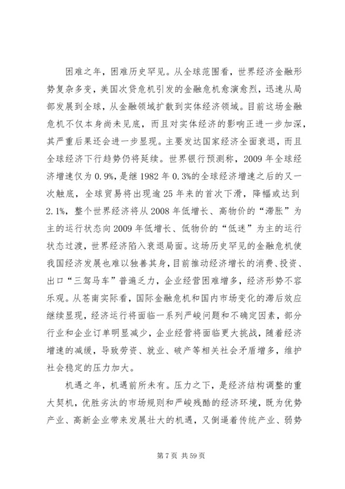 坚定信心保增长克难攻坚促转型.docx