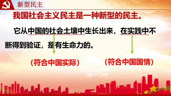 3.1生活在新型民主国家 课件(共42张PPT)
