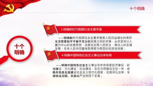 党的百年奋斗史成就经验第三个历史决议PPT