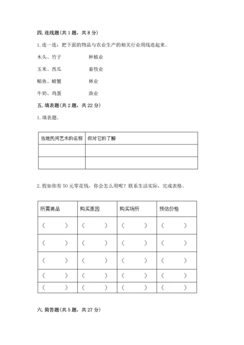 部编版四年级下册道德与法治 期末测试卷附完整答案【易错题】.docx