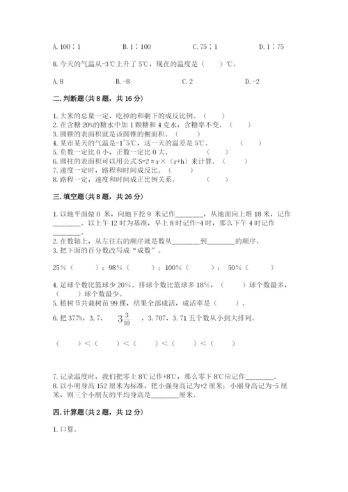 冀教版六年级下册数学 期末检测卷及1套参考答案.docx