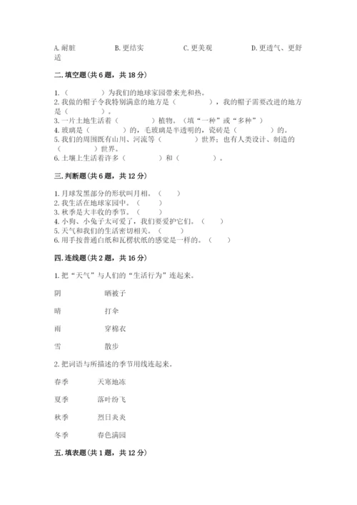 教科版二年级上册科学期末测试卷（名师系列）.docx